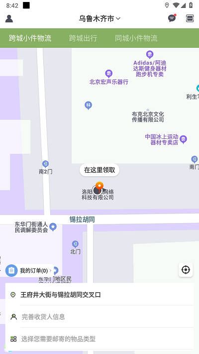 快运出行官方版截图4