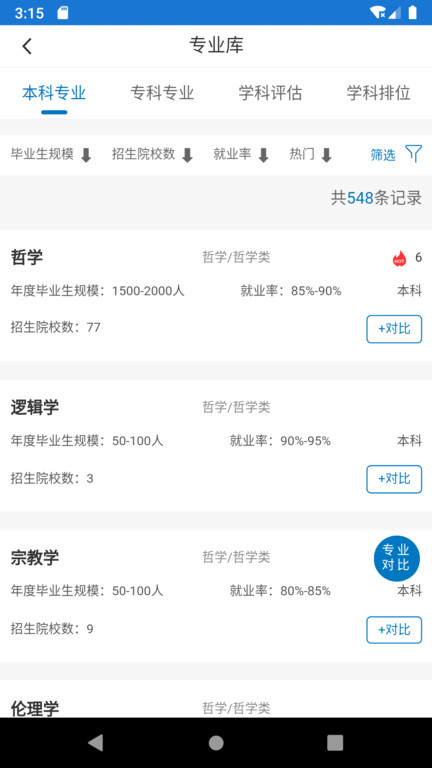 金榜路官方版截图1