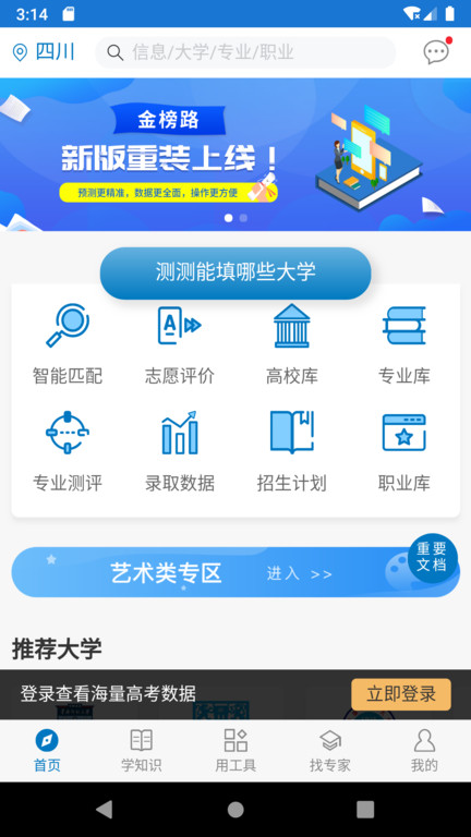 金榜路官方版截图2