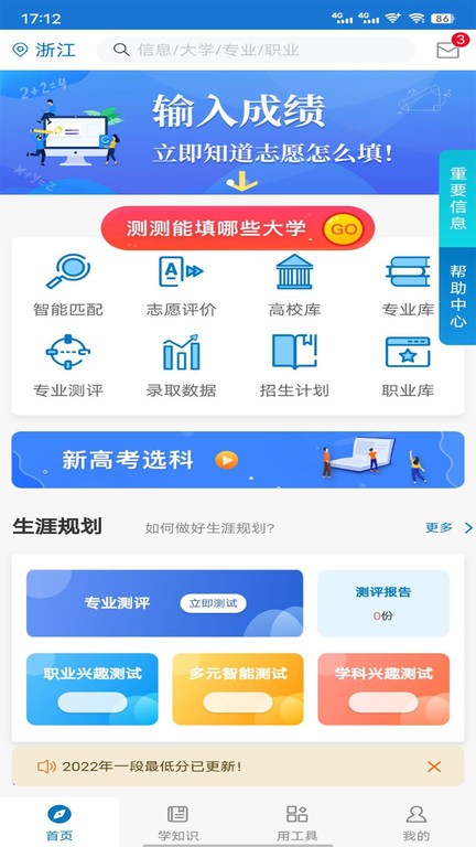 金榜路官方版截图3
