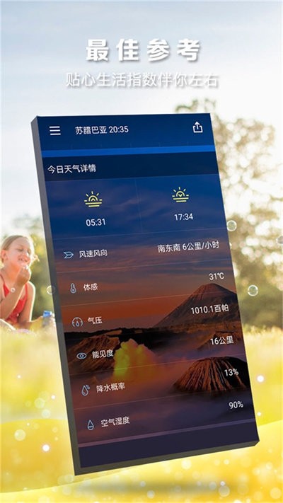 知时天气预报手机版截图1