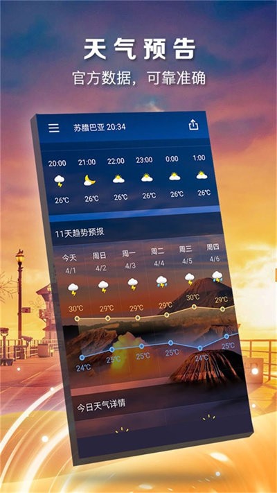 知时天气预报手机版截图3