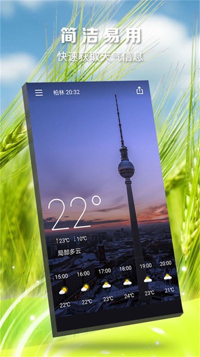 知时天气预报手机版截图4