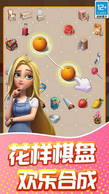 甜点消消游戏截图2