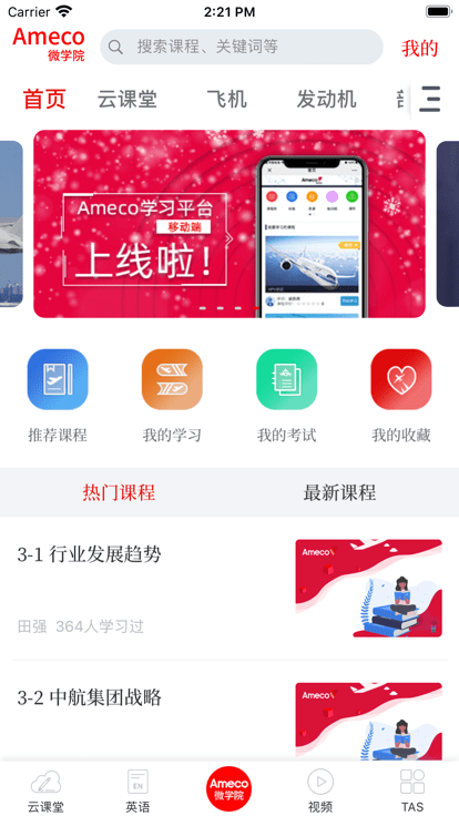 ameco微学院官方版截图2