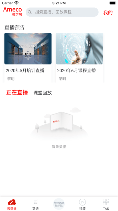 ameco微学院官方版截图3