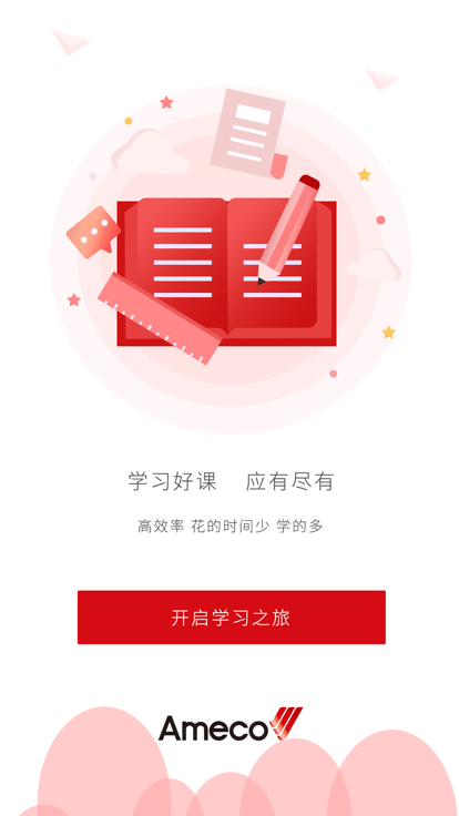ameco微学院官方版截图4