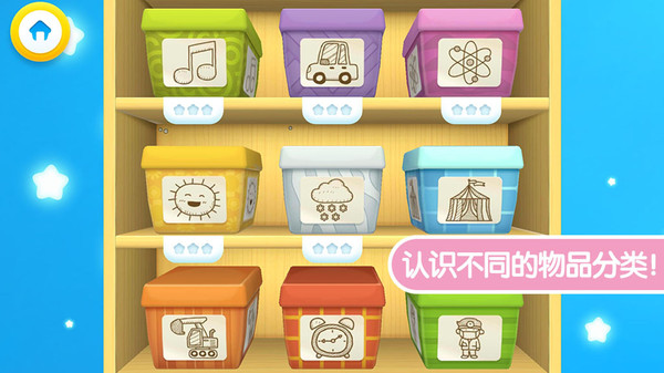 迷你校园脑洞达人官方版截图3