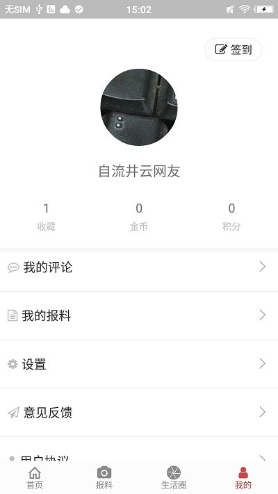 自流井云井社区截图1