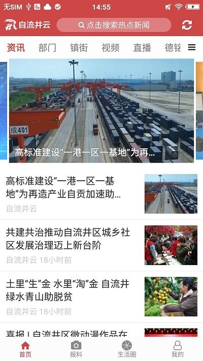 自流井云井社区截图2