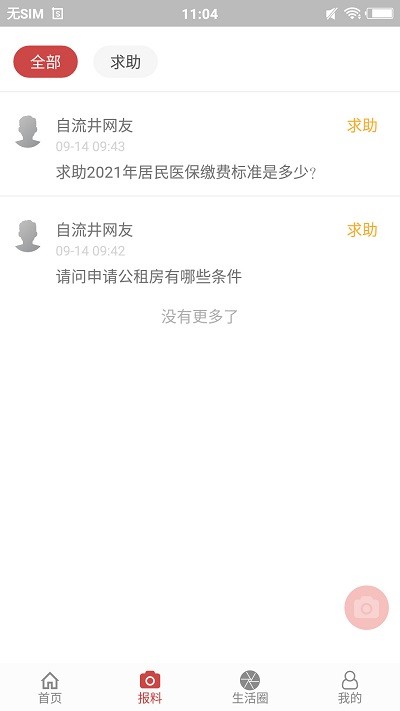自流井云井社区截图3