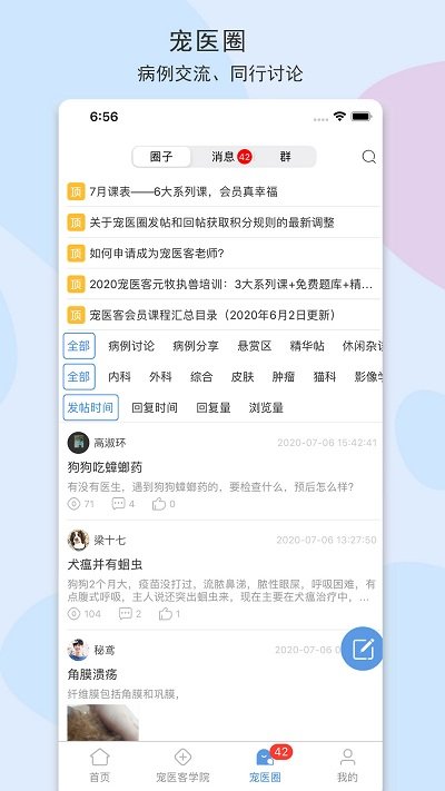 宠医客app截图1