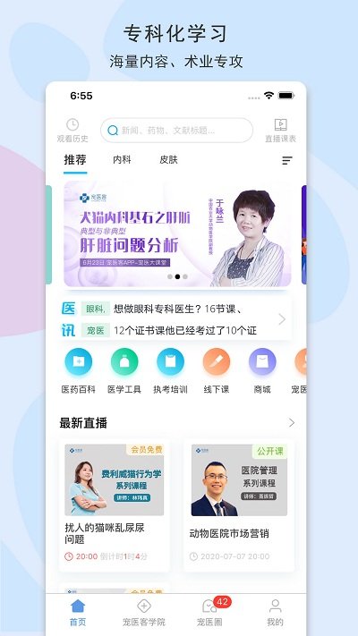 宠医客app截图2