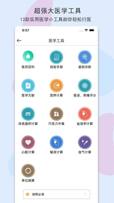 宠医客app截图4