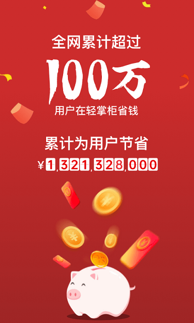 轻掌柜软件截图3