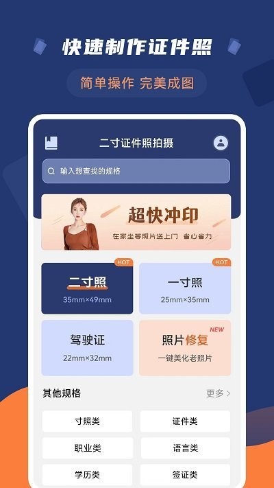 智能二寸证件照软件截图1