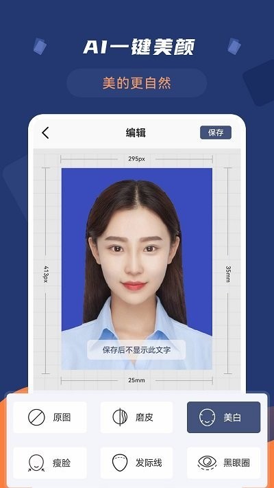 智能二寸证件照软件截图2