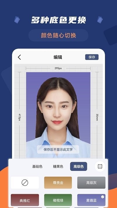 智能二寸证件照软件截图3
