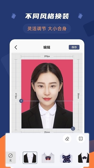 智能二寸证件照软件截图4