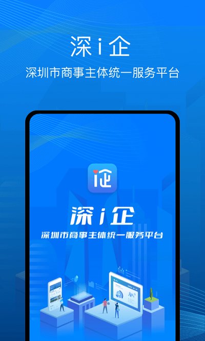 深i企app截图1