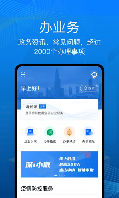 深i企app截图2