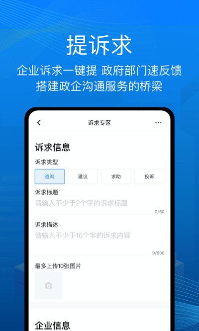 深i企app截图4