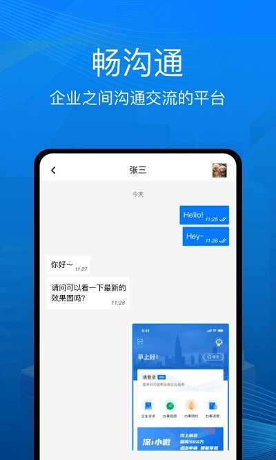 深i企app截图5