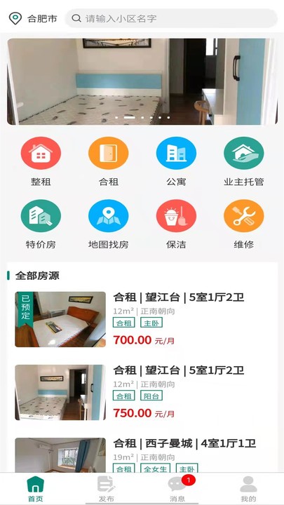 去哪租官方版截图4