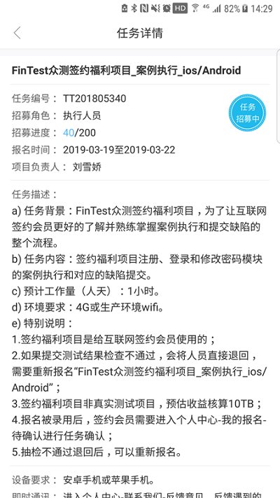 fintest众测平台截图1