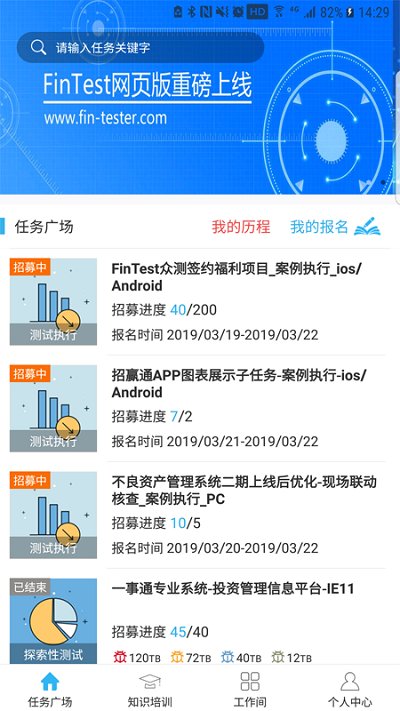fintest众测平台截图2