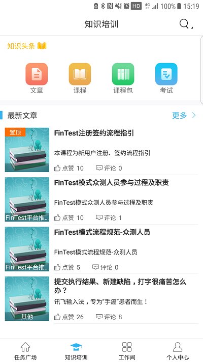 fintest众测平台截图4