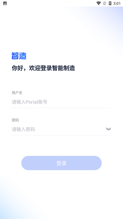 海尔智造app官方版截图2