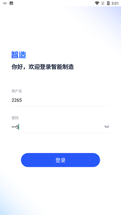 海尔智造app官方版截图3
