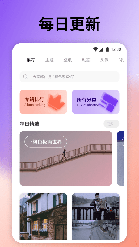 云上壁纸app截图2