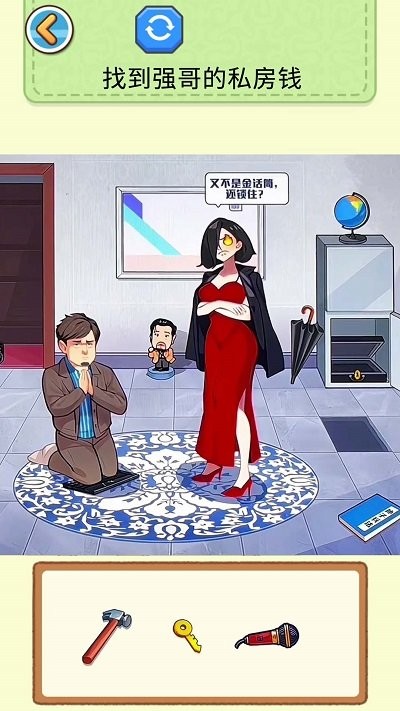 查出私房钱手机版截图1