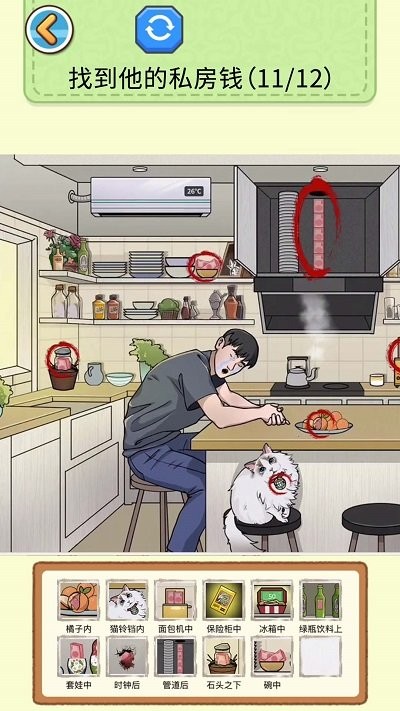 查出私房钱手机版截图4