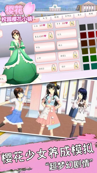 樱花校园樱花小镇最新版截图1