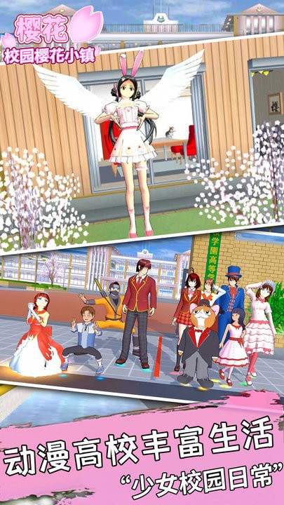 樱花校园樱花小镇最新版截图3