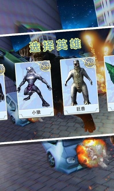 金刚破坏城市游戏截图2