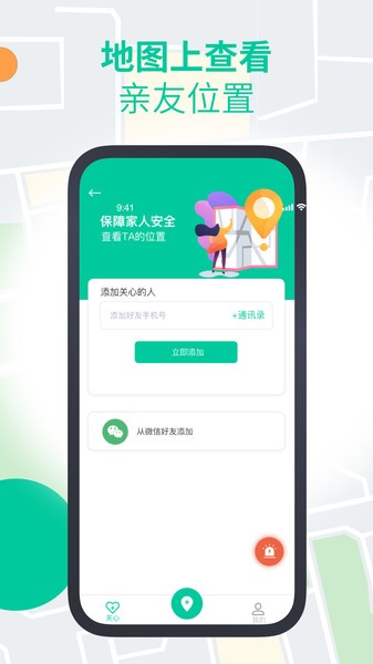 安心寻app截图2