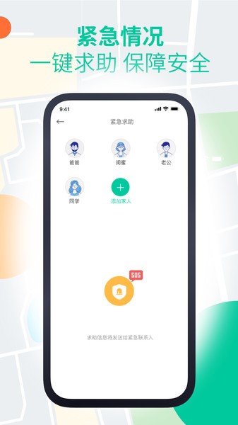安心寻app截图4