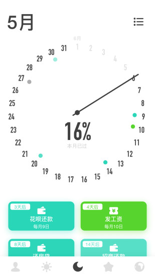 时光提醒app截图2