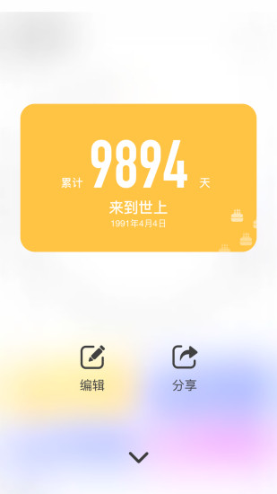 时光提醒app截图3