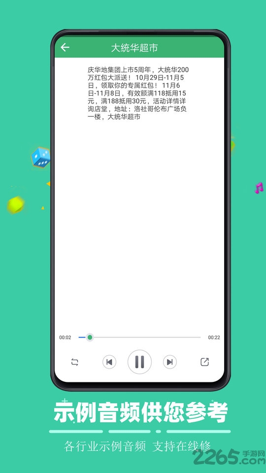 文字合成语音app截图1