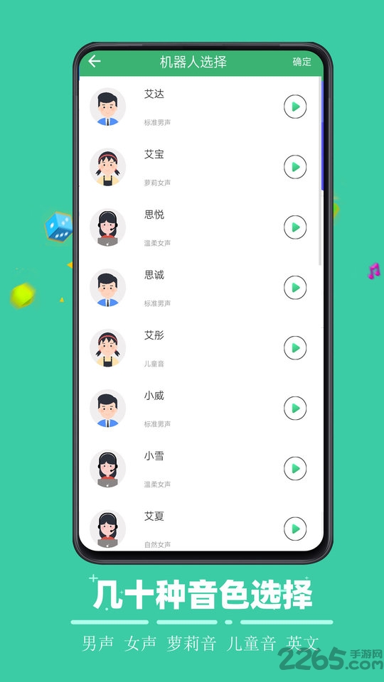 文字合成语音app截图2