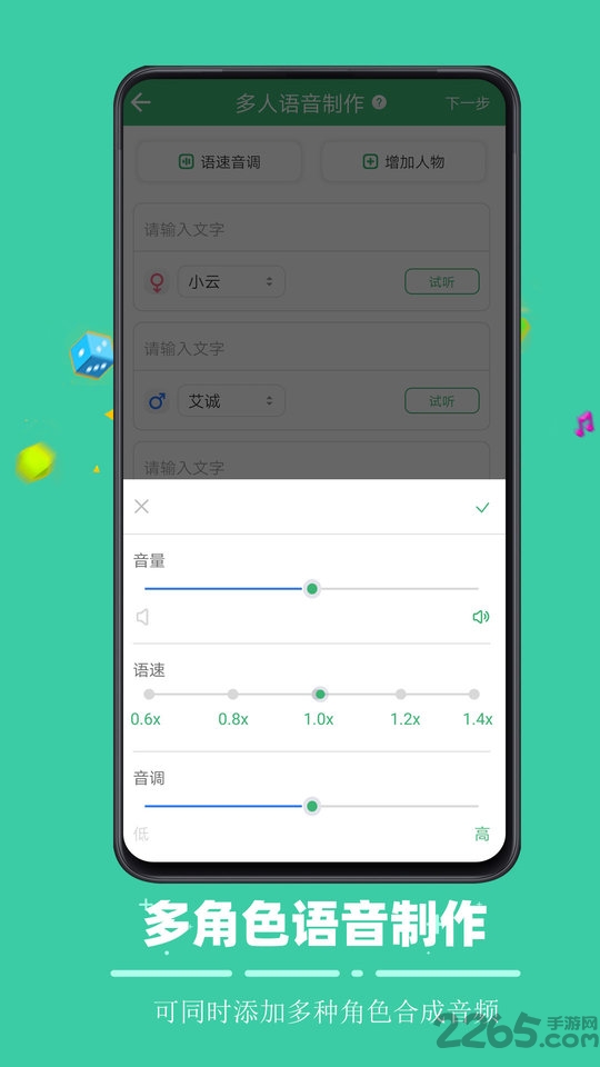 文字合成语音app截图3