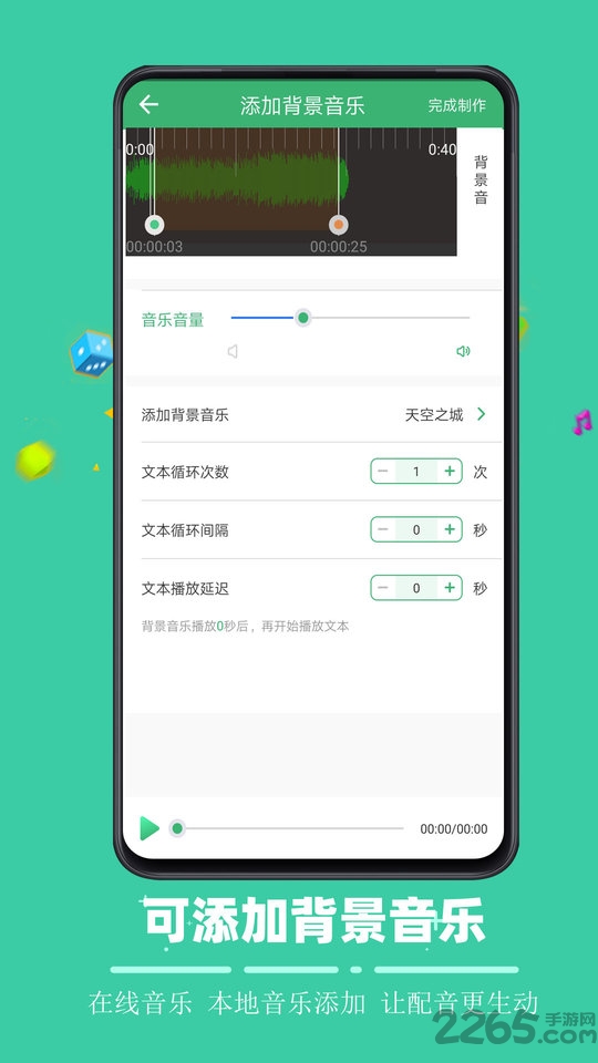 文字合成语音app截图4