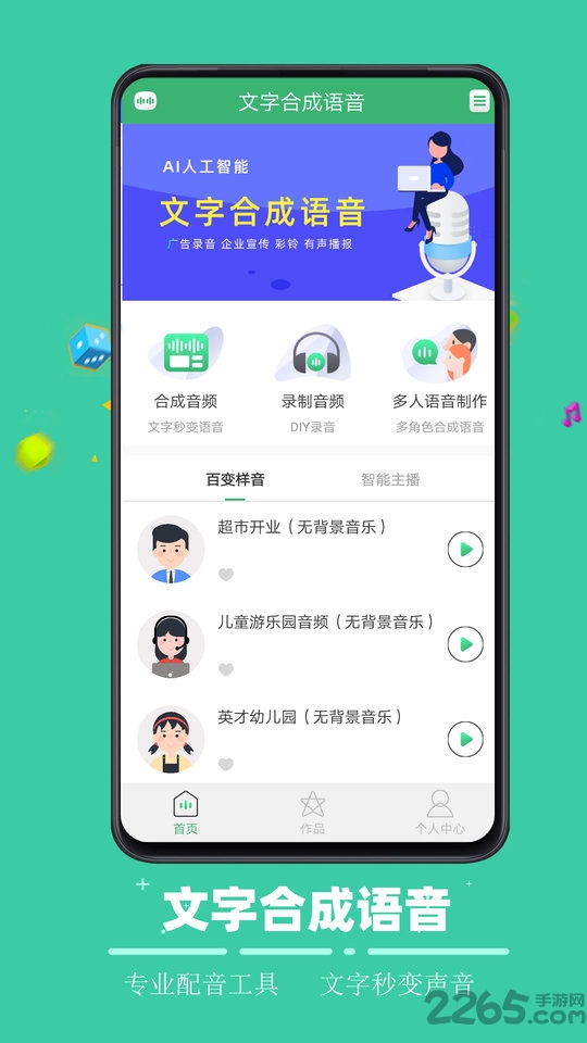 文字合成语音app截图5