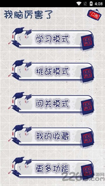 我脑厉害了游戏截图1