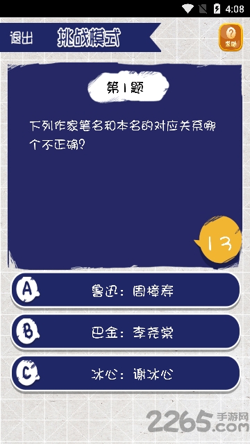 我脑厉害了游戏截图3